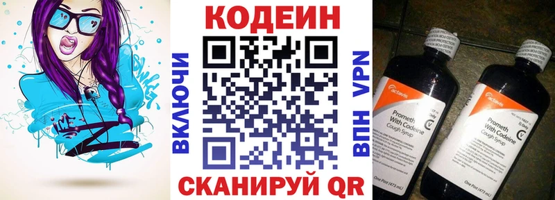 Codein напиток Lean (лин)  Гурьевск 